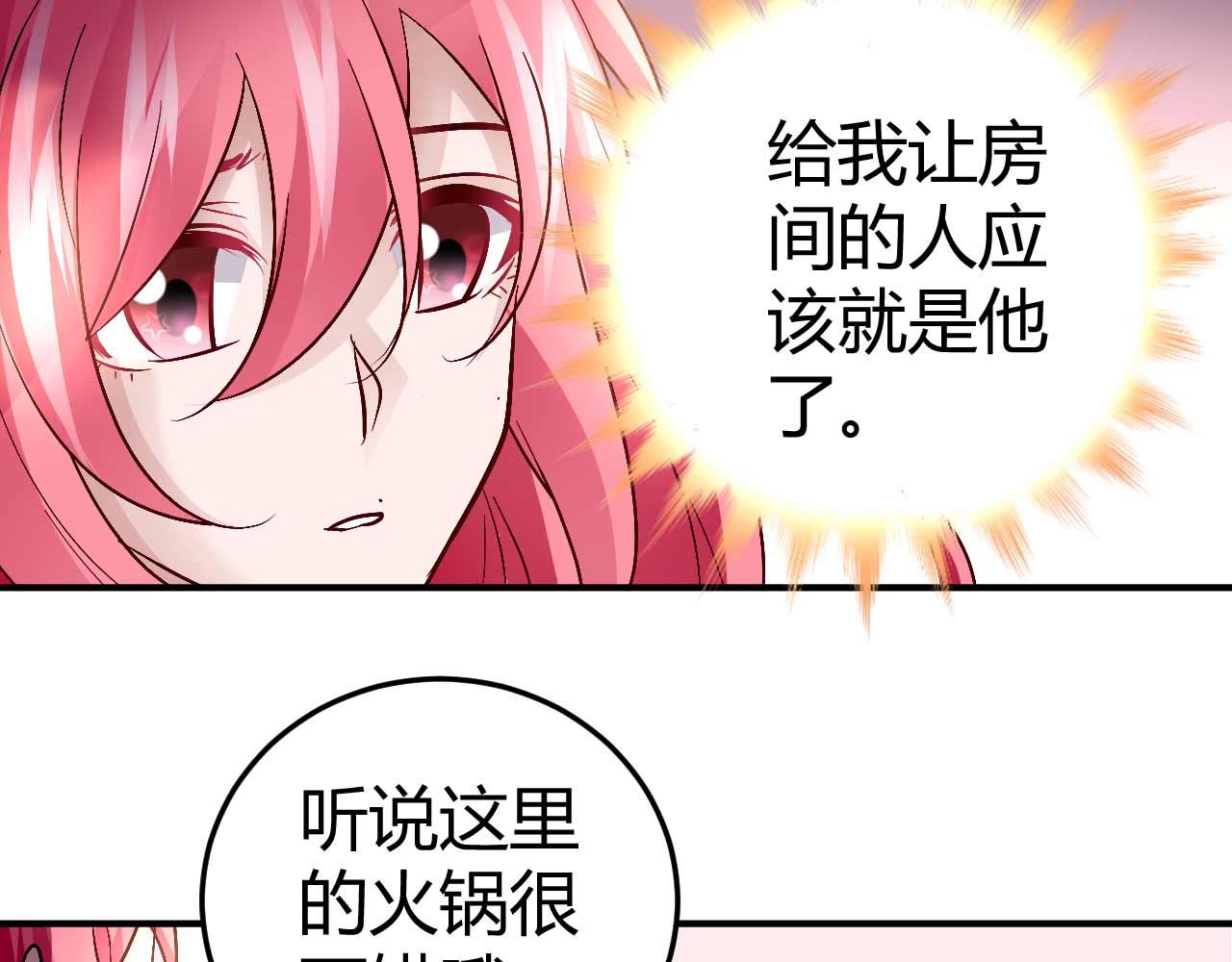 《猎爱游戏总裁情难自禁》第五十四话 第33页