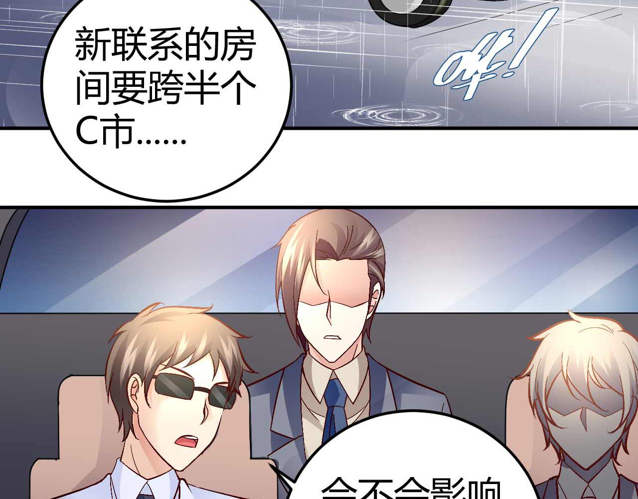 《猎爱游戏总裁情难自禁》第五十四话 第3页