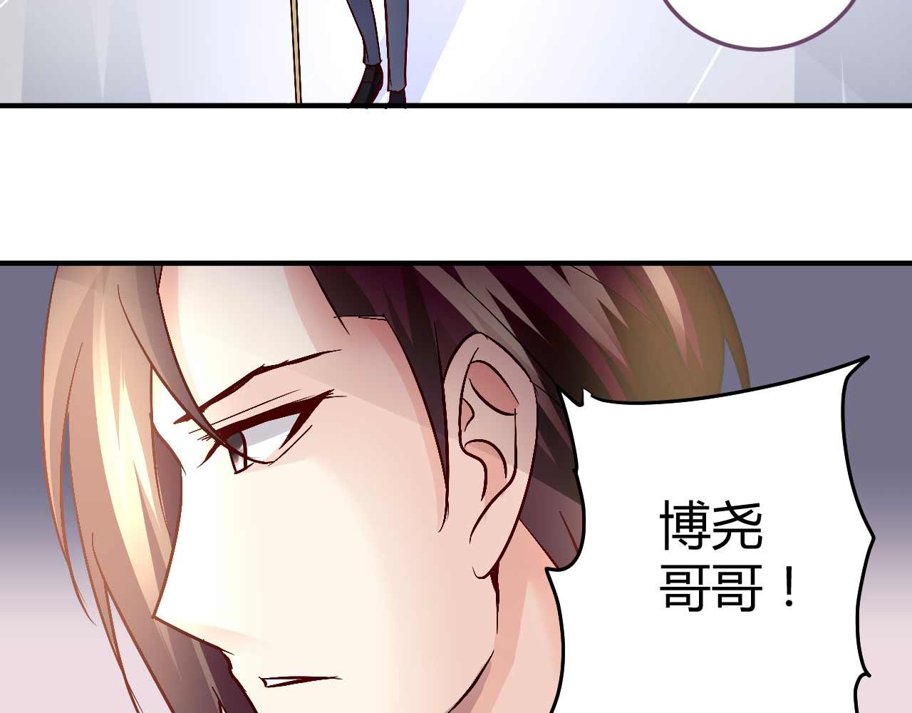 《猎爱游戏总裁情难自禁》第五十四话 第43页
