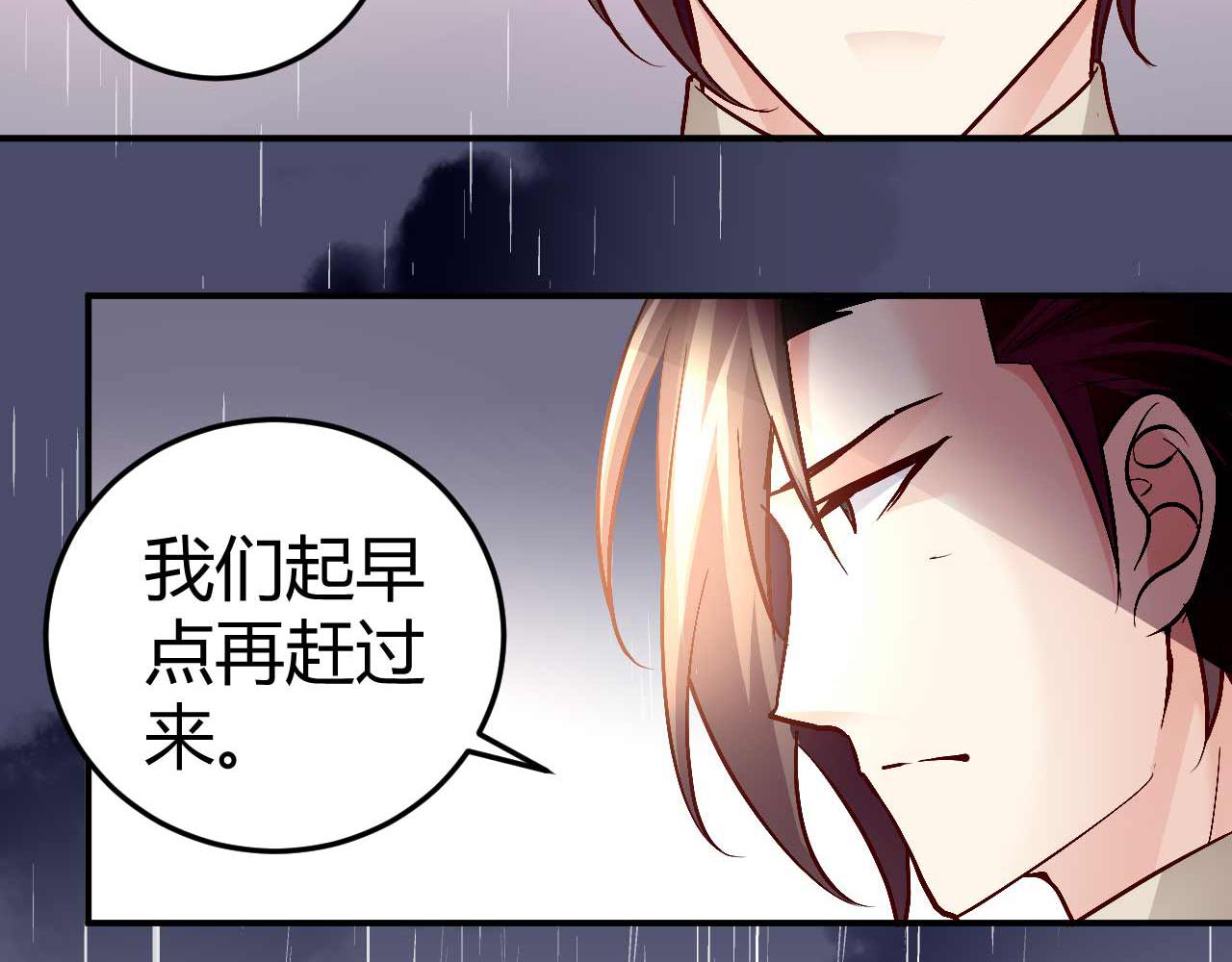 《猎爱游戏总裁情难自禁》第五十四话 第5页