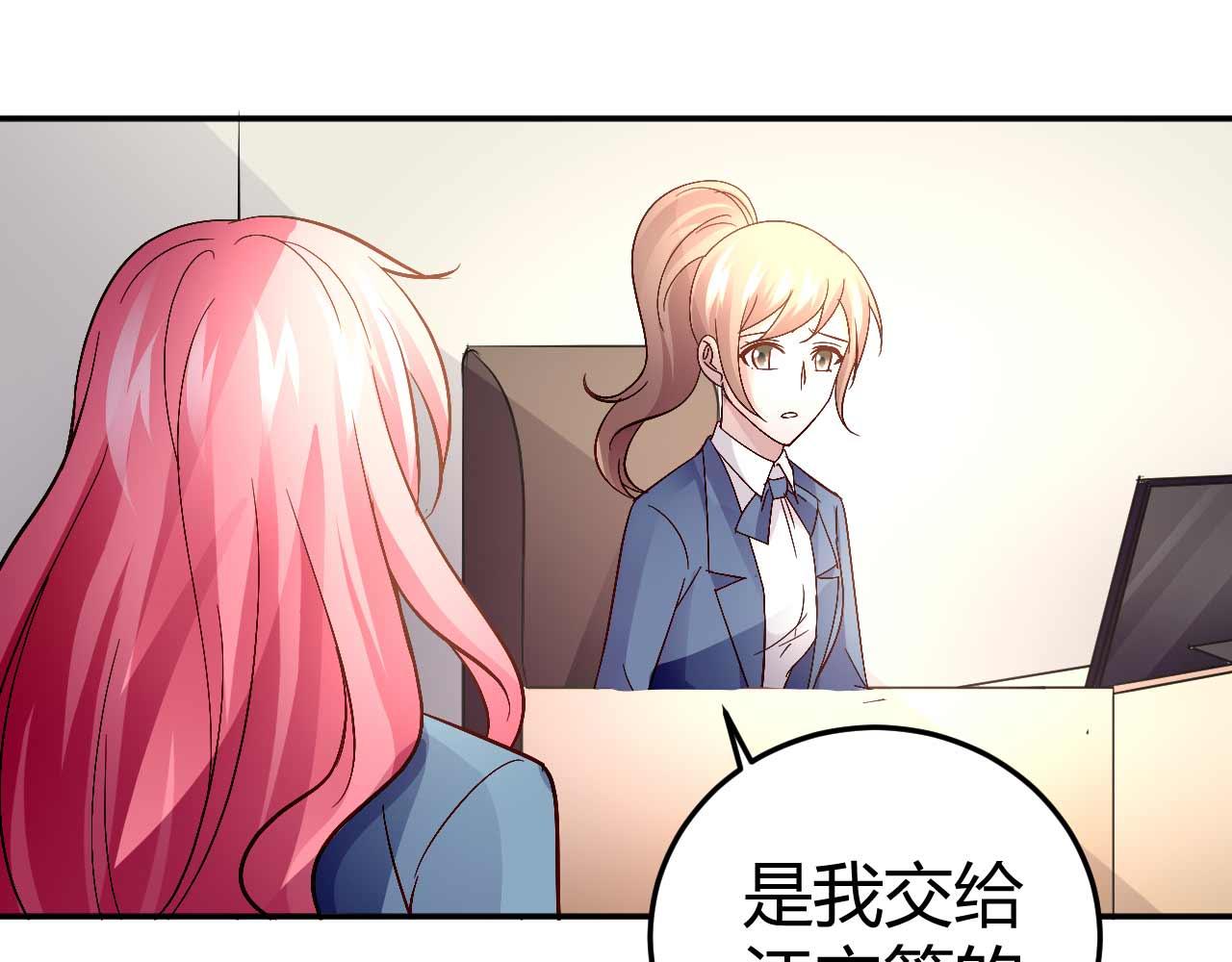《猎爱游戏总裁情难自禁》第五十六话 第24页