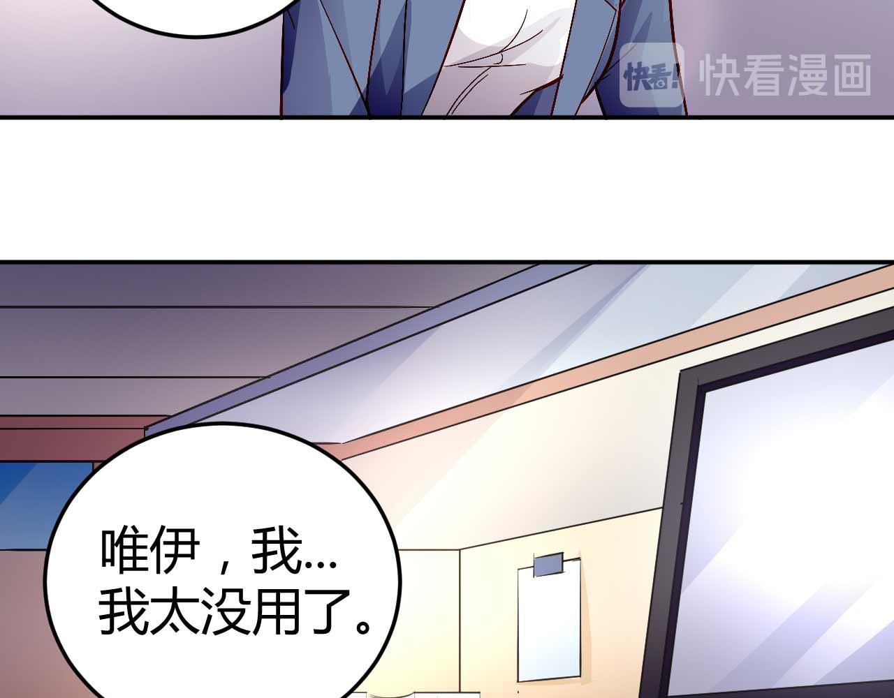 《猎爱游戏总裁情难自禁》第五十六话 第28页