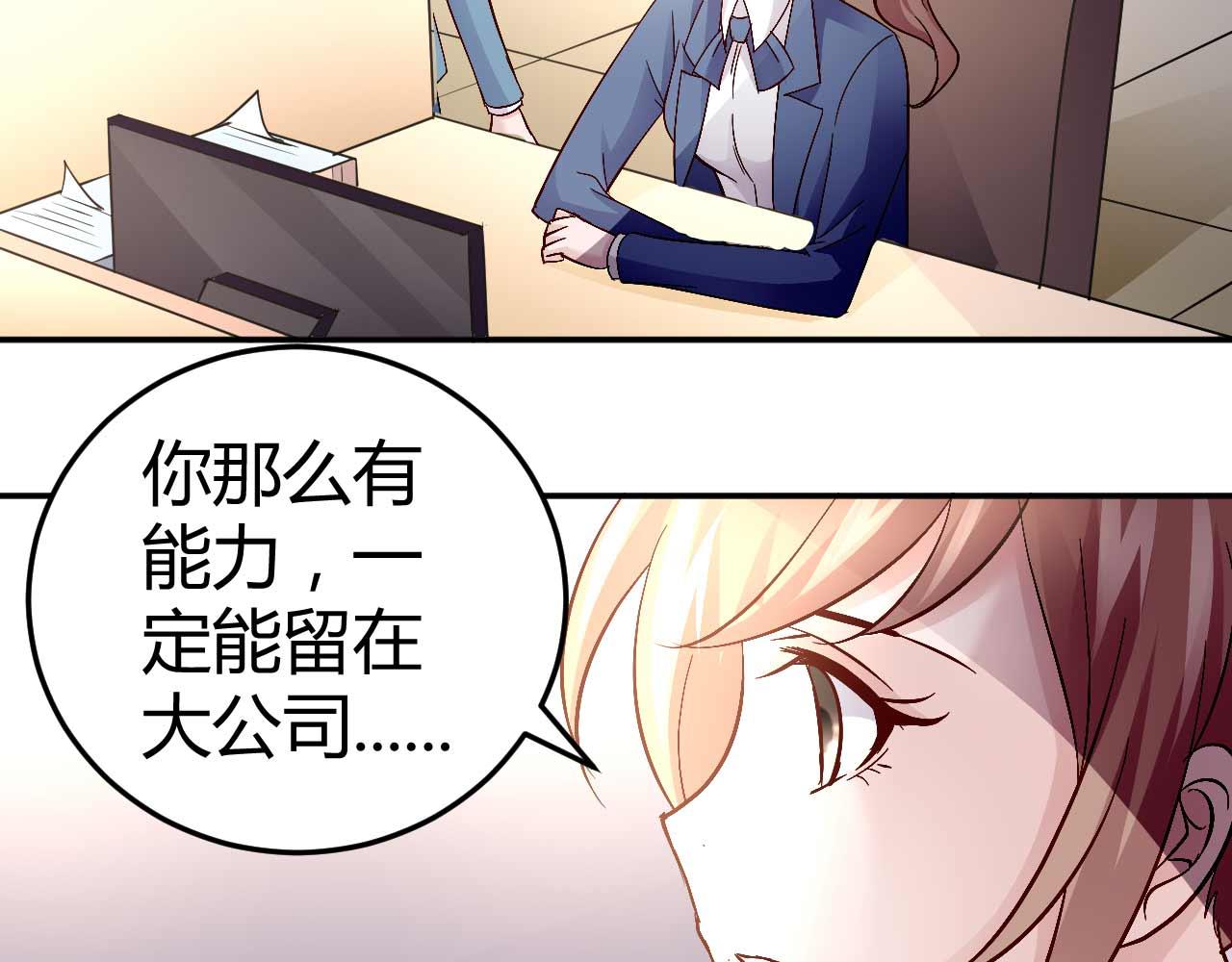 《猎爱游戏总裁情难自禁》第五十六话 第30页