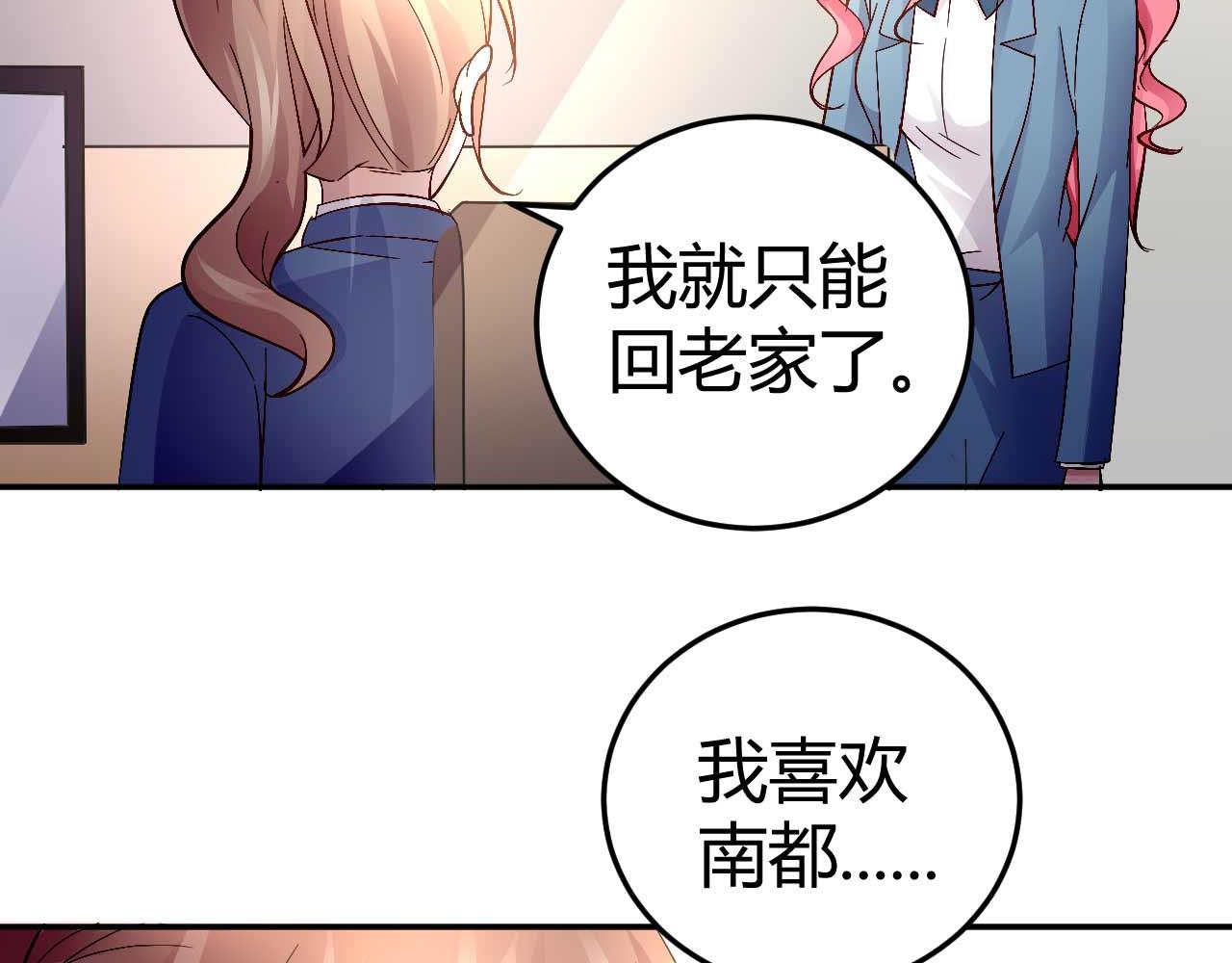 《猎爱游戏总裁情难自禁》第五十六话 第33页