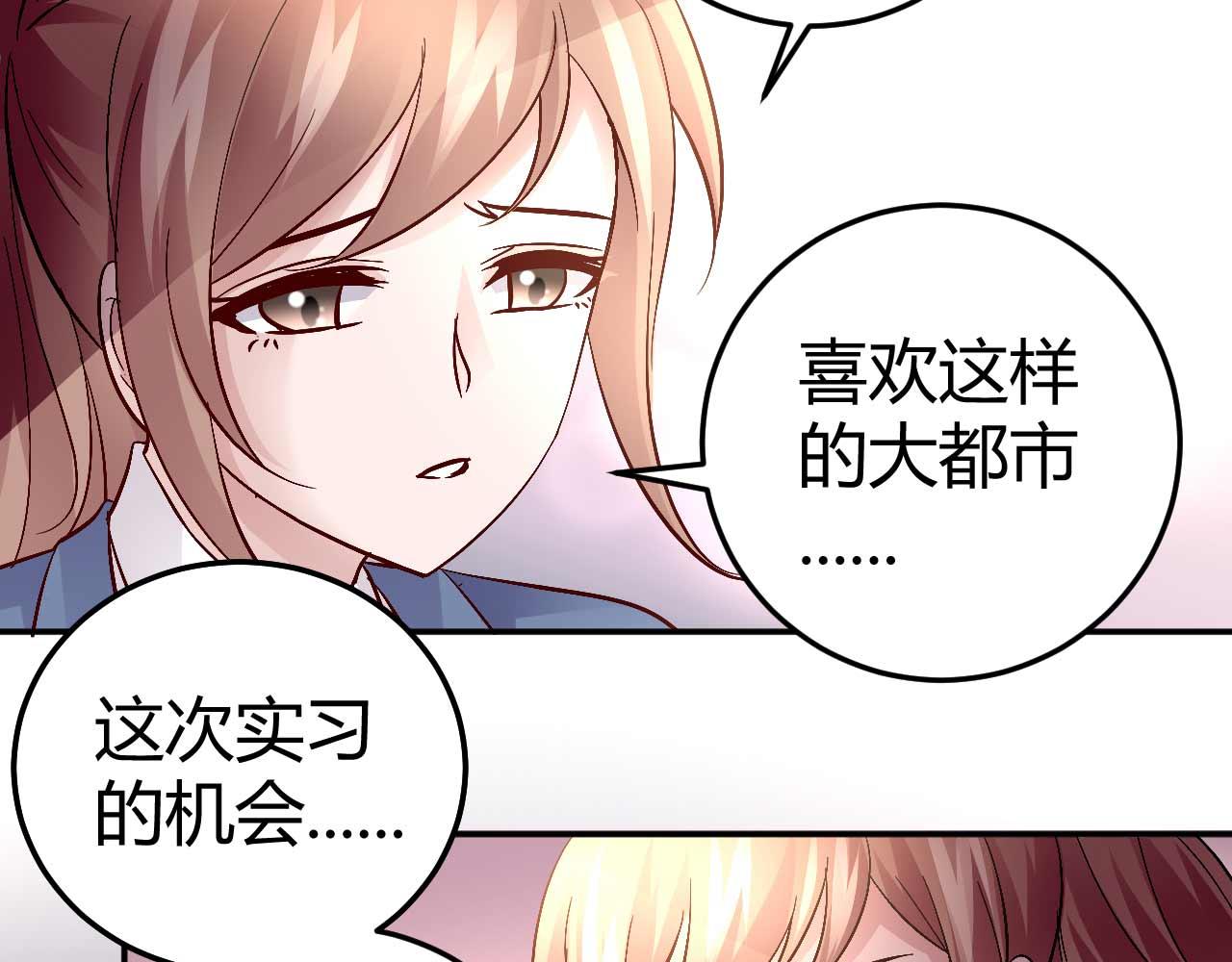 《猎爱游戏总裁情难自禁》第五十六话 第34页