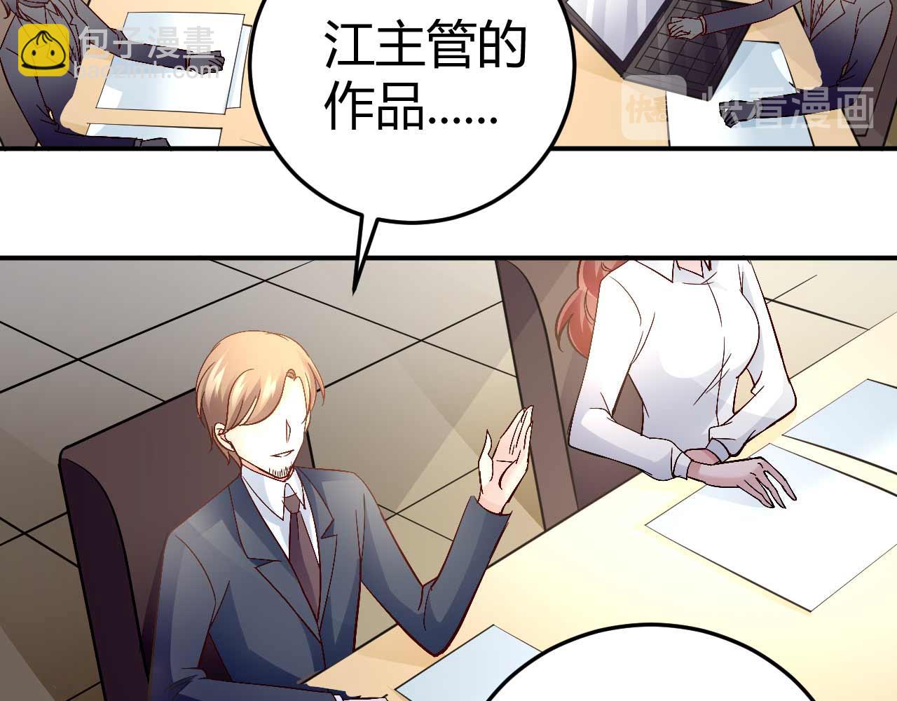 《猎爱游戏总裁情难自禁》第五十六话 第40页