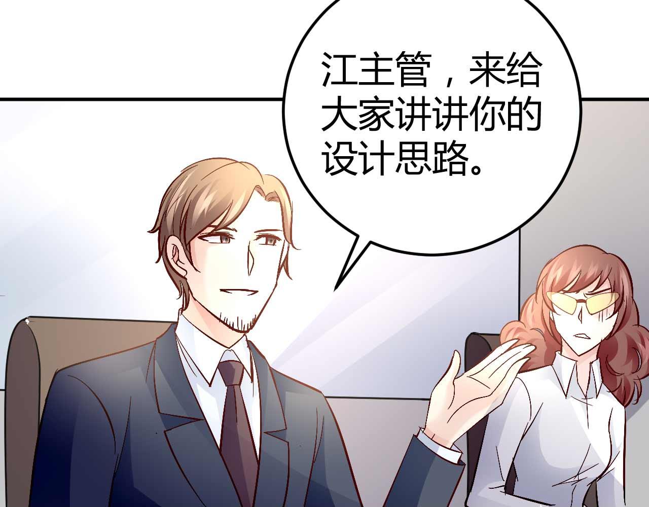 《猎爱游戏总裁情难自禁》第五十六话 第42页