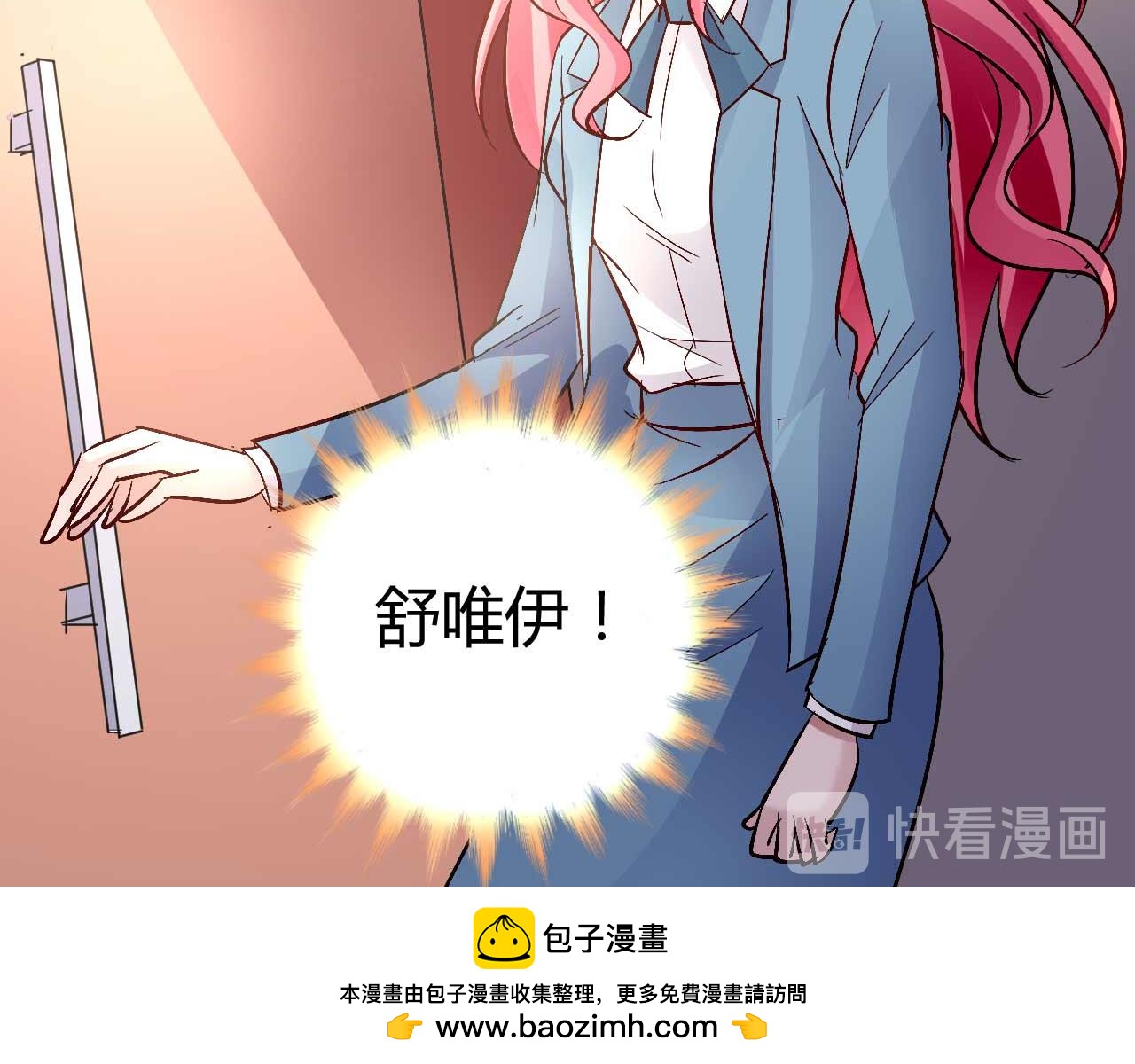 《猎爱游戏总裁情难自禁》第五十六话 第47页