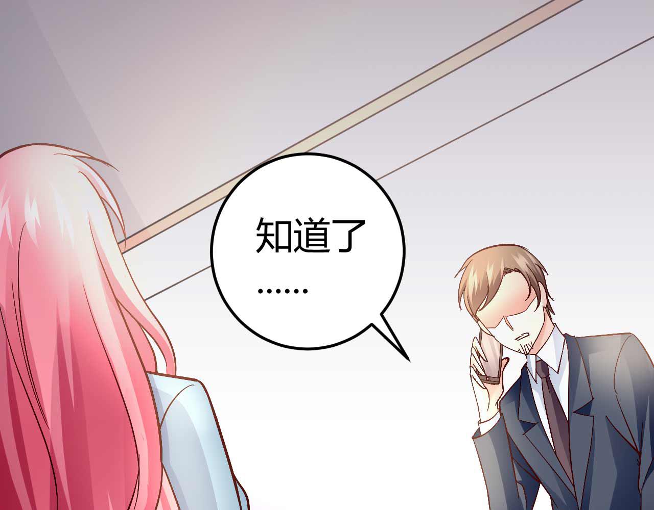 《猎爱游戏总裁情难自禁》第五十八话 第1页