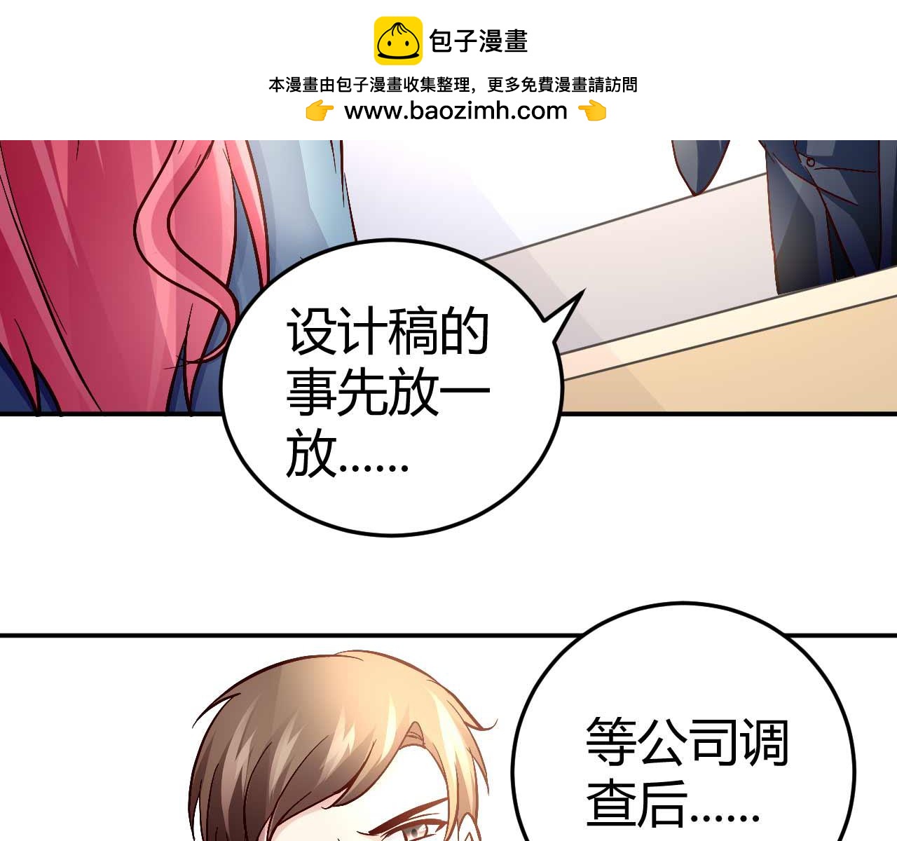 《猎爱游戏总裁情难自禁》第五十八话 第2页