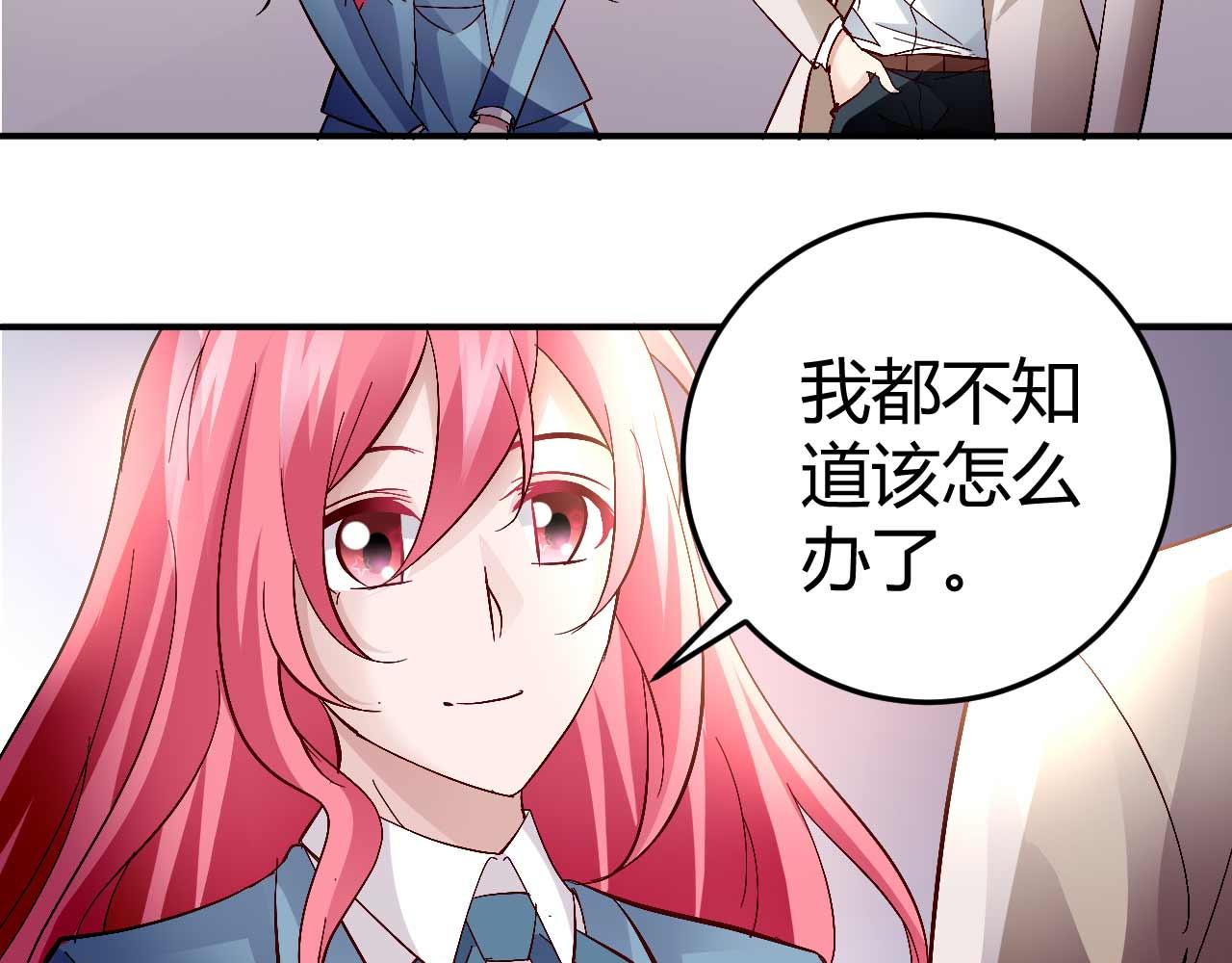 《猎爱游戏总裁情难自禁》第五十八话 第32页