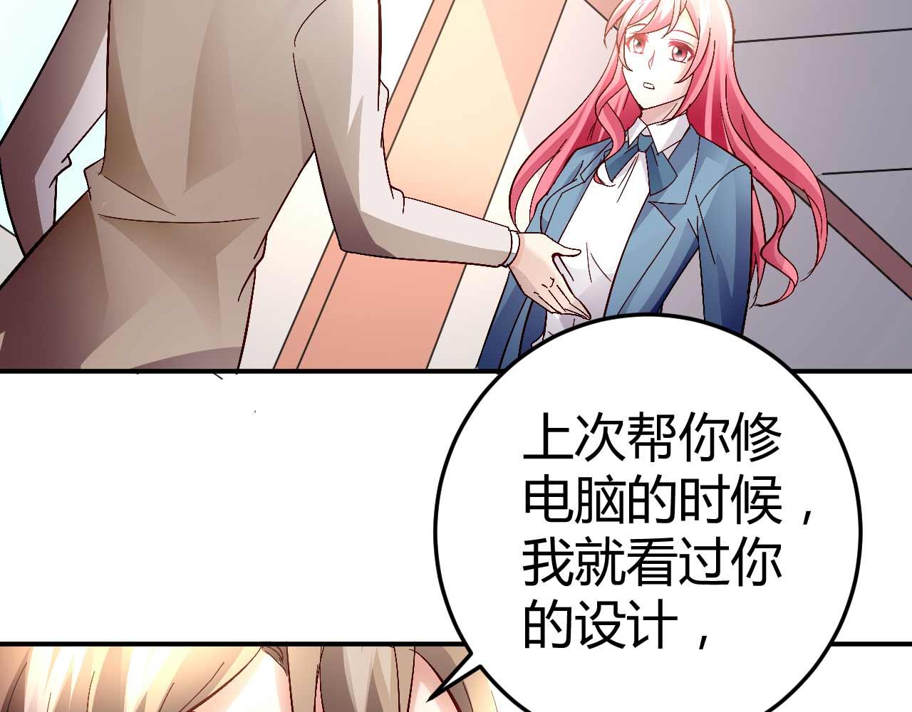 《猎爱游戏总裁情难自禁》第五十八话 第34页