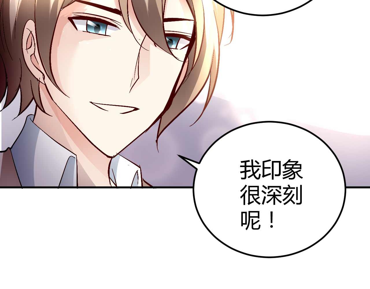 《猎爱游戏总裁情难自禁》第五十八话 第35页