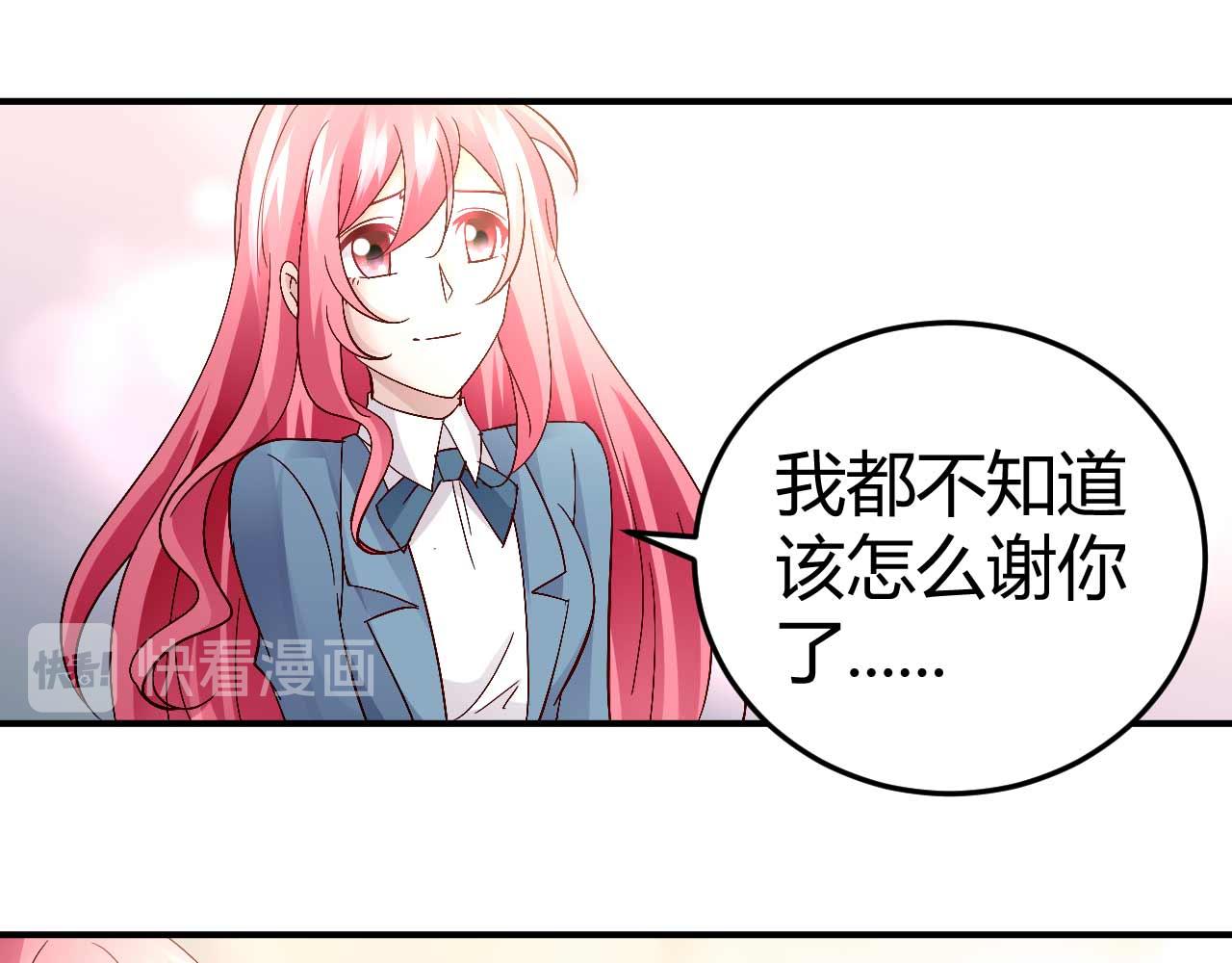 《猎爱游戏总裁情难自禁》第五十八话 第36页