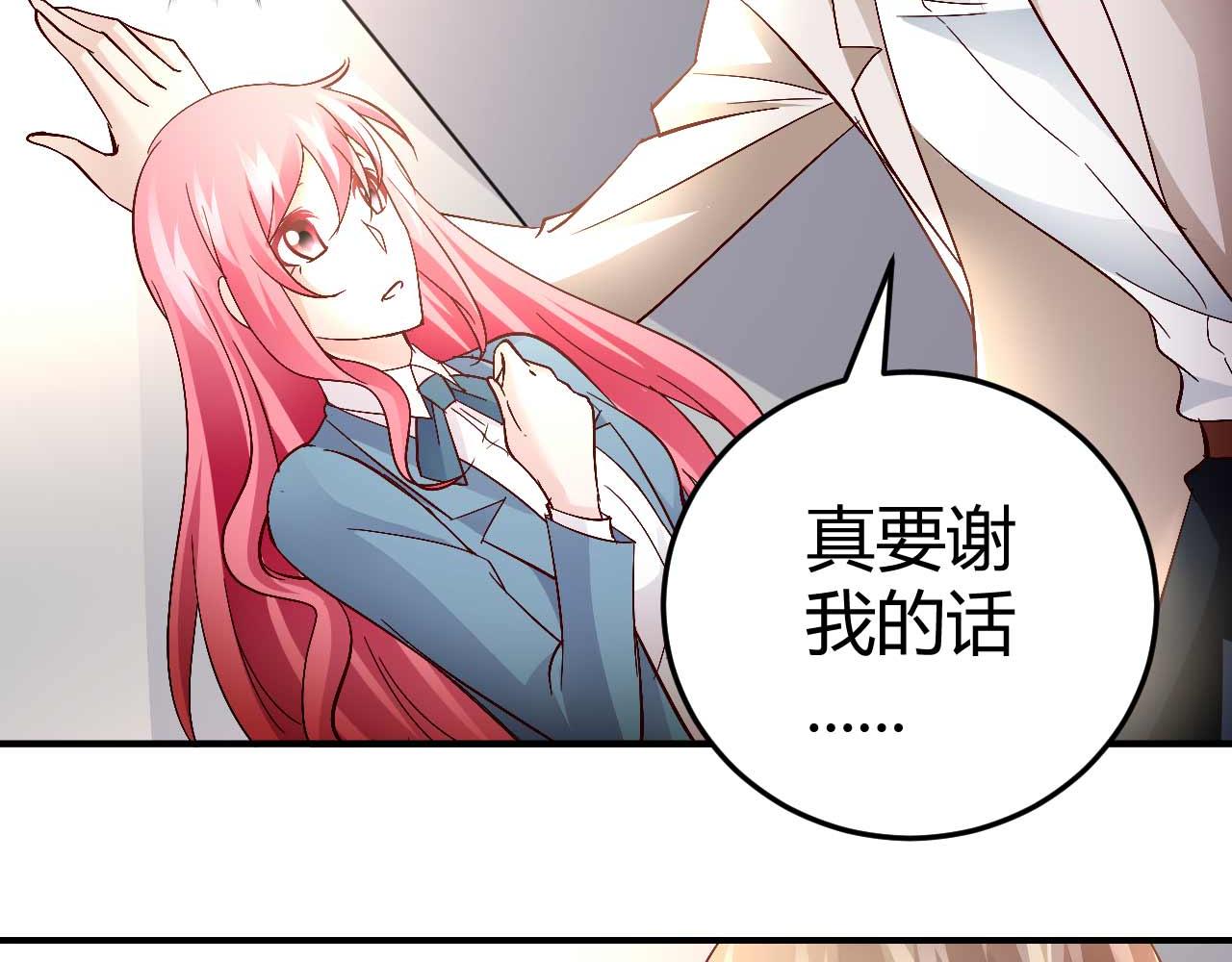 《猎爱游戏总裁情难自禁》第五十八话 第41页
