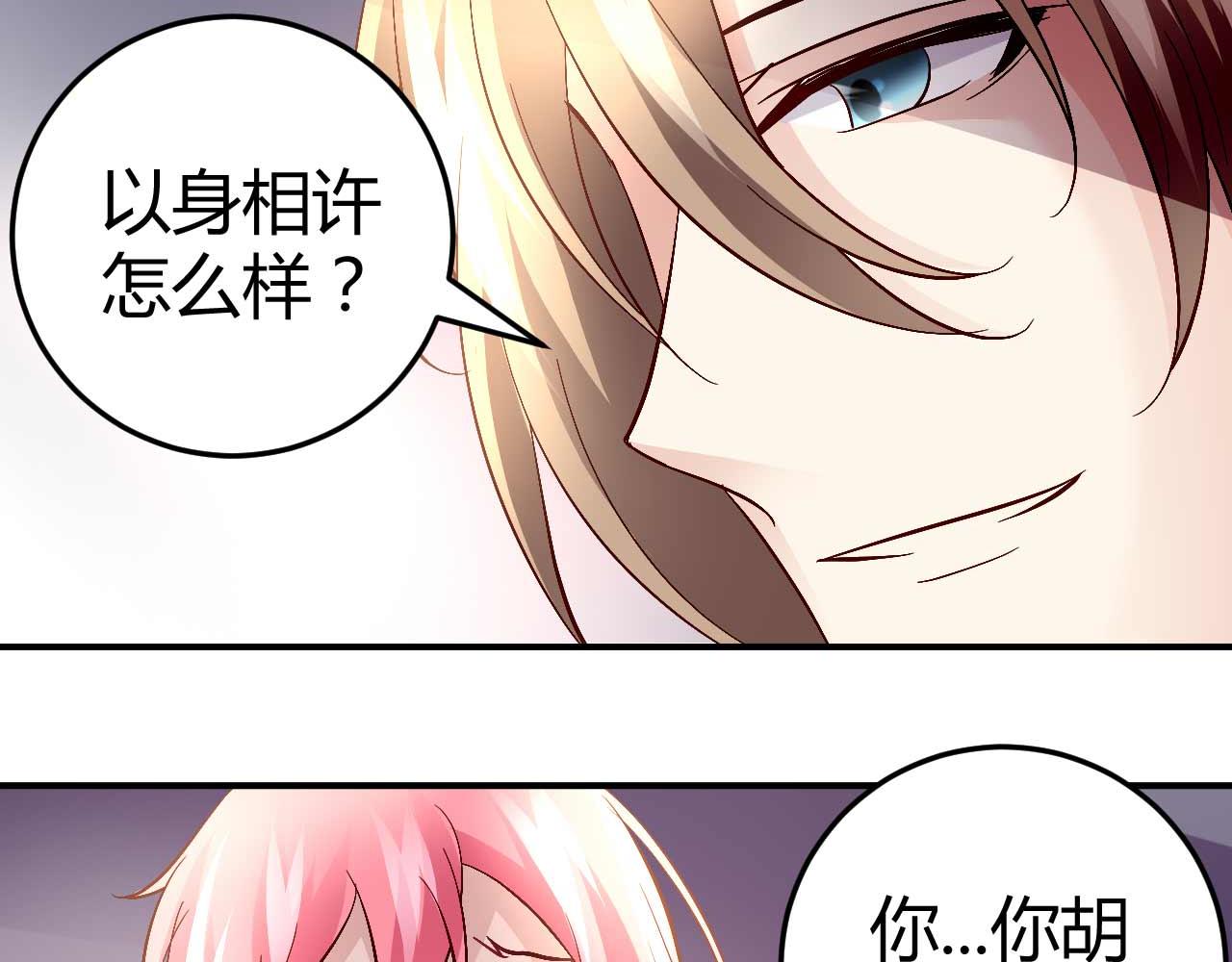 《猎爱游戏总裁情难自禁》第五十八话 第43页
