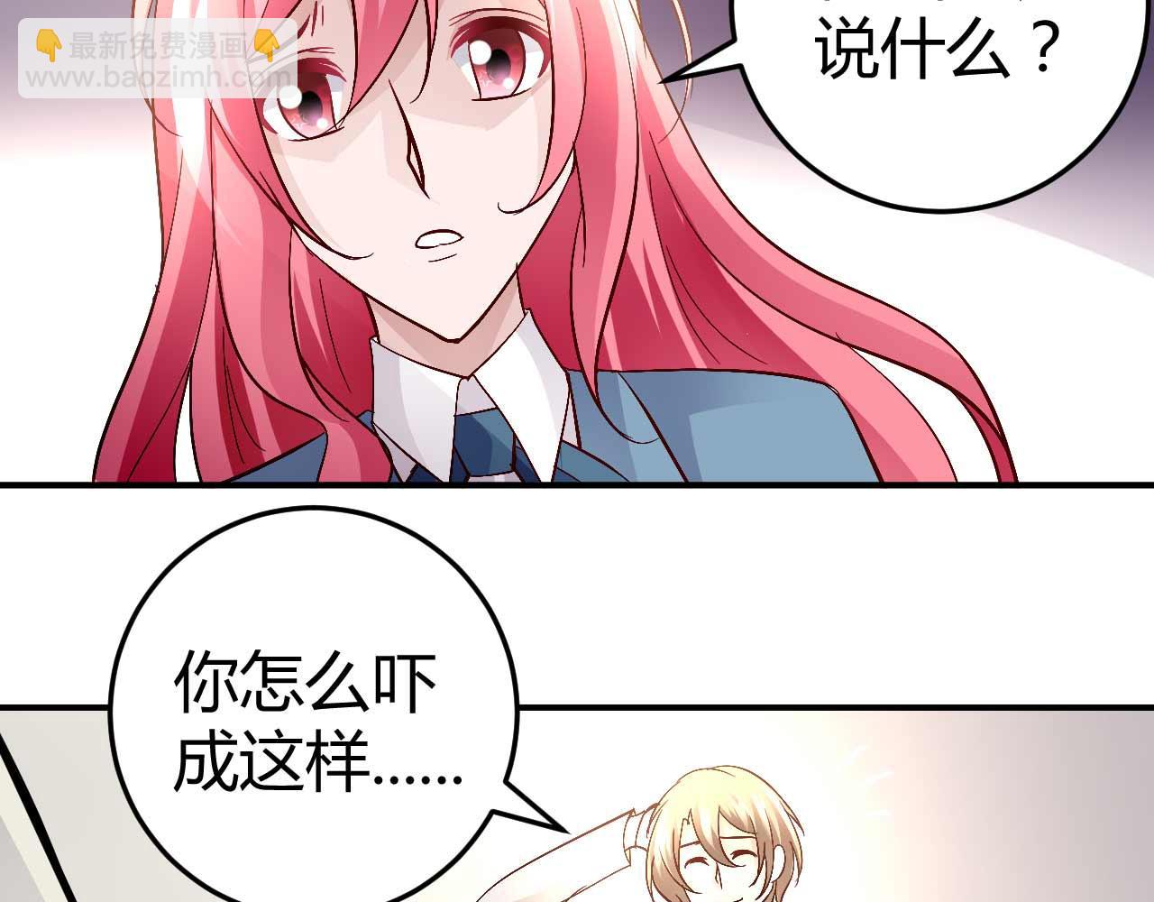 《猎爱游戏总裁情难自禁》第五十八话 第44页