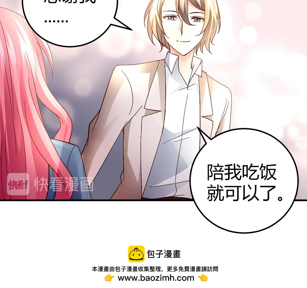 《猎爱游戏总裁情难自禁》第五十八话 第47页