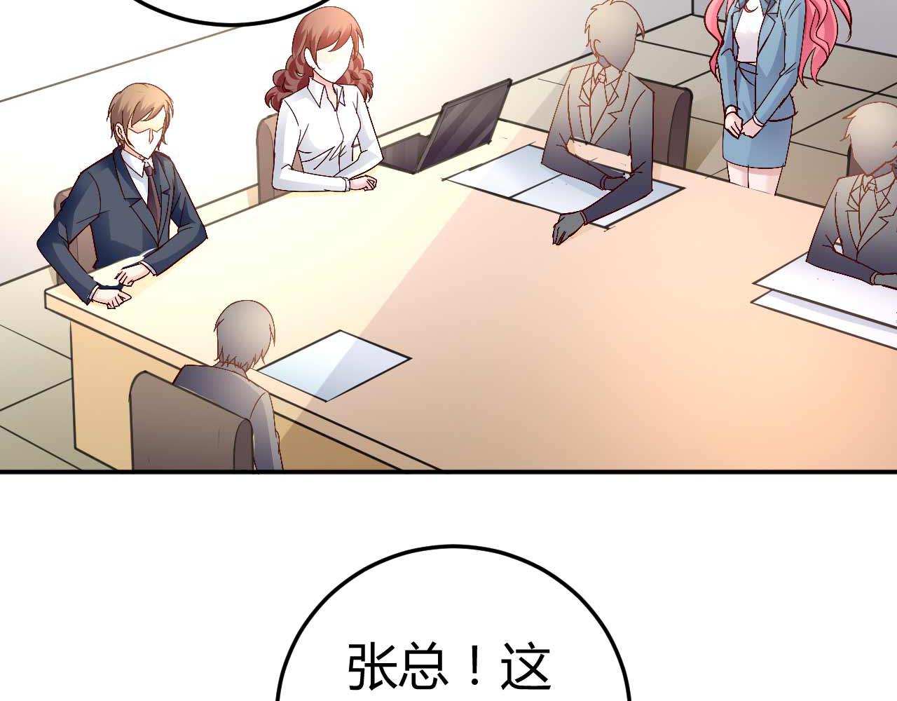 《猎爱游戏总裁情难自禁》第五十八话 第4页