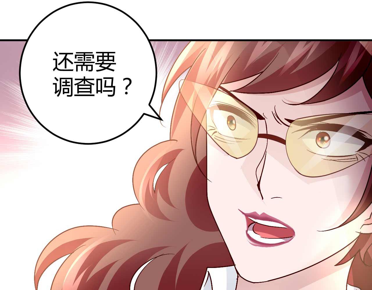 《猎爱游戏总裁情难自禁》第五十八话 第6页