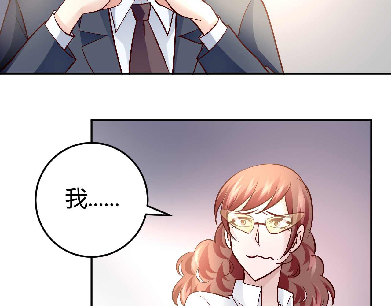 《猎爱游戏总裁情难自禁》第五十八话 第8页