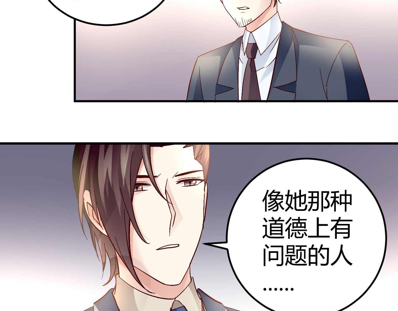 《猎爱游戏总裁情难自禁》第五十九话 第10页