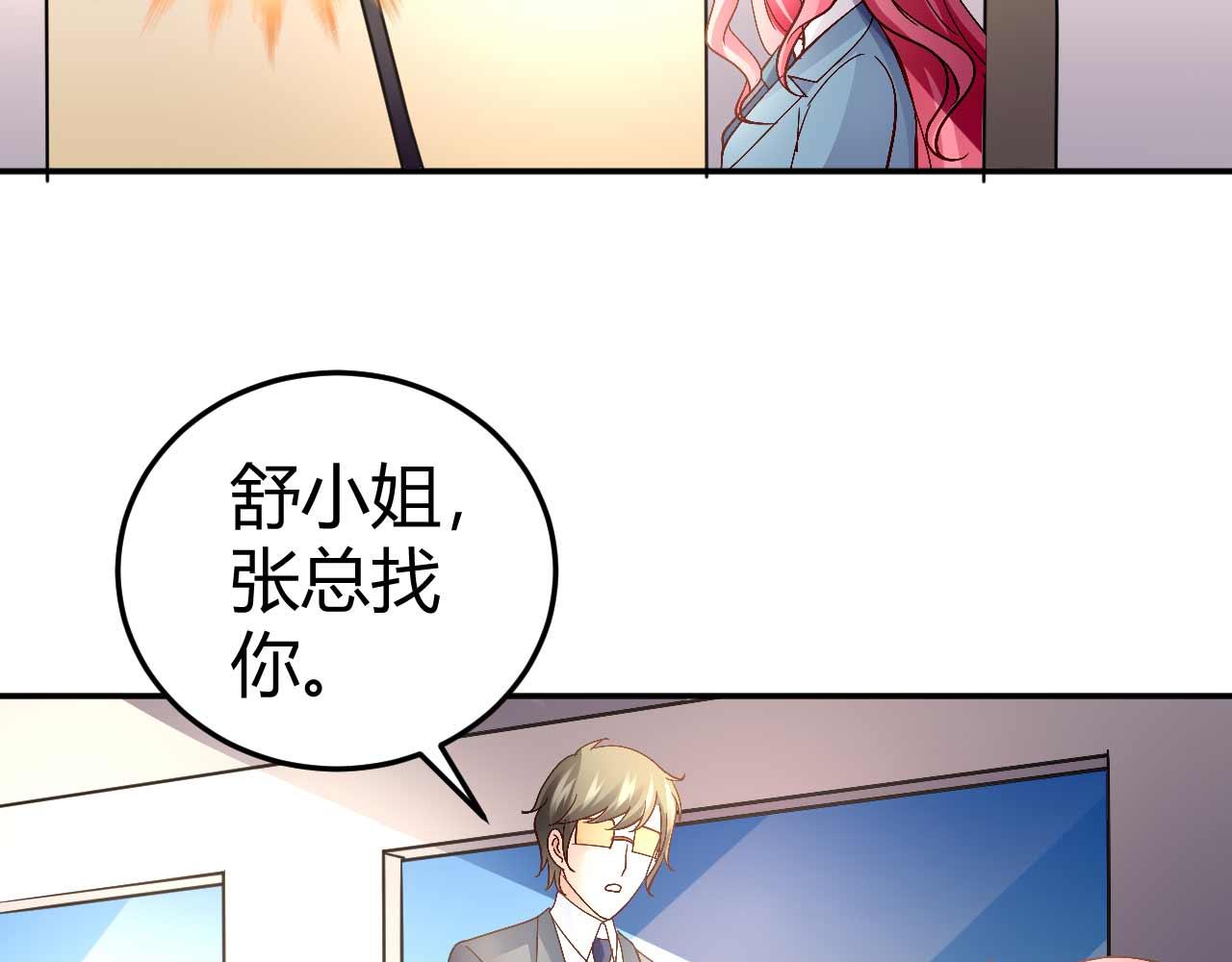 《猎爱游戏总裁情难自禁》第五十九话 第18页