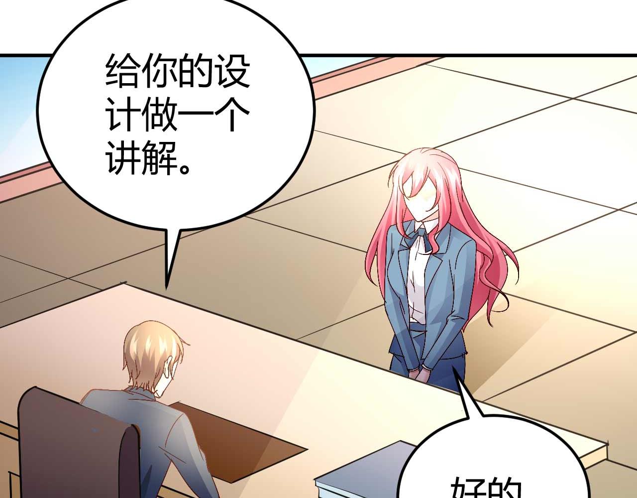 《猎爱游戏总裁情难自禁》第五十九话 第25页