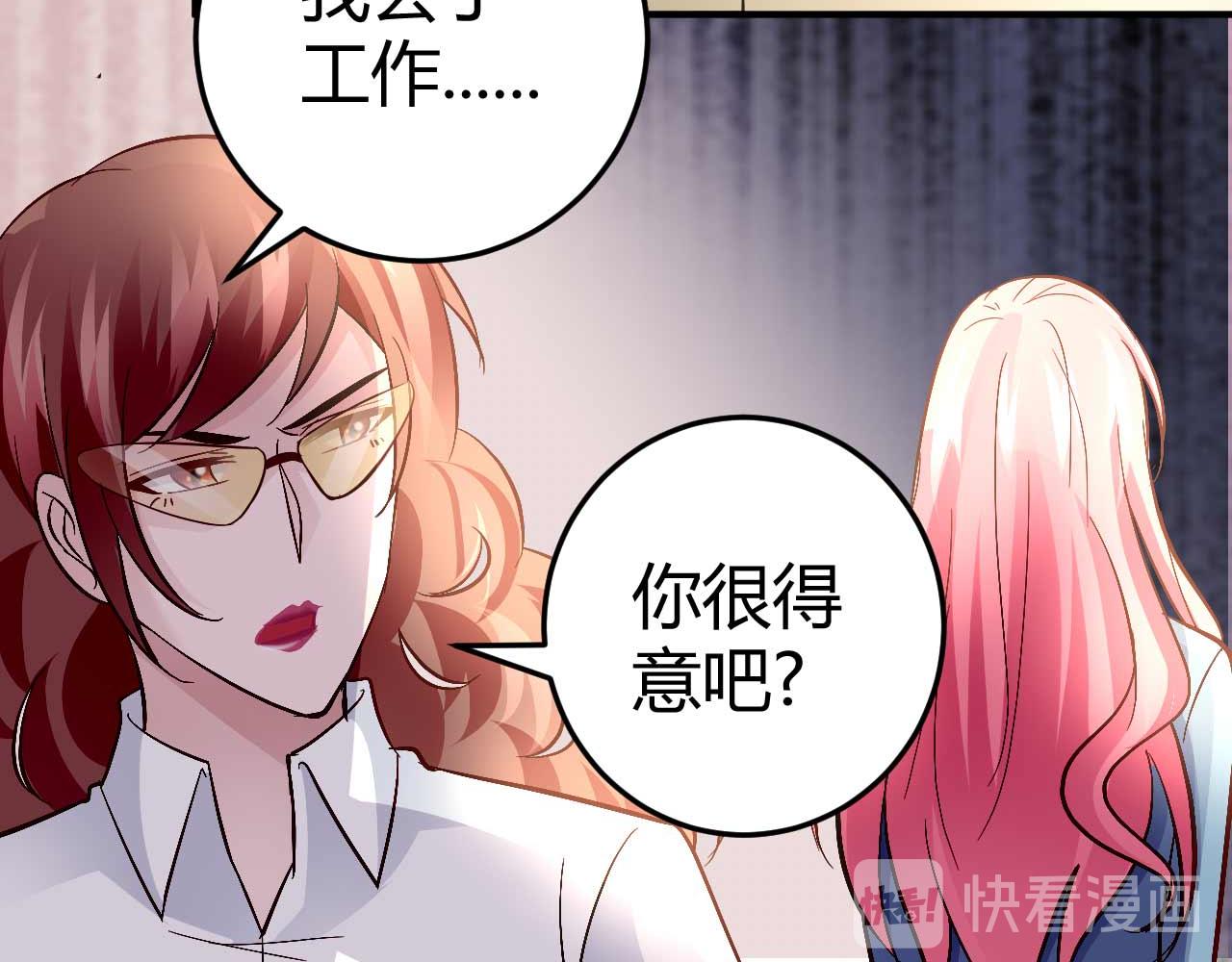 《猎爱游戏总裁情难自禁》第五十九话 第35页