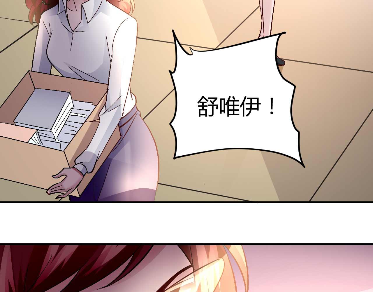 《猎爱游戏总裁情难自禁》第五十九话 第38页