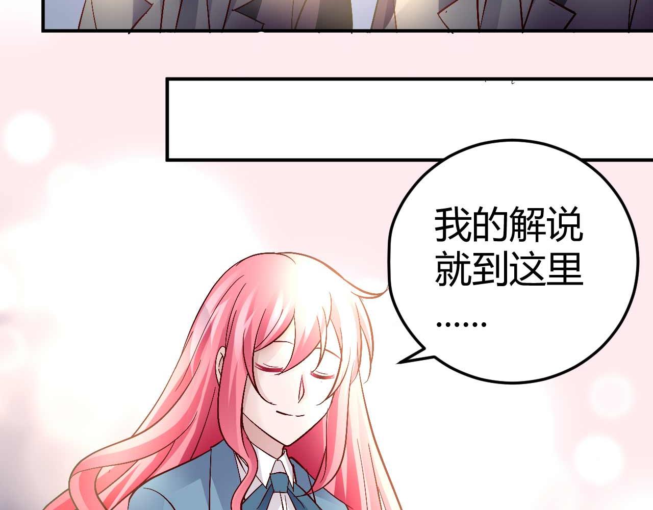 《猎爱游戏总裁情难自禁》第五十九话 第45页