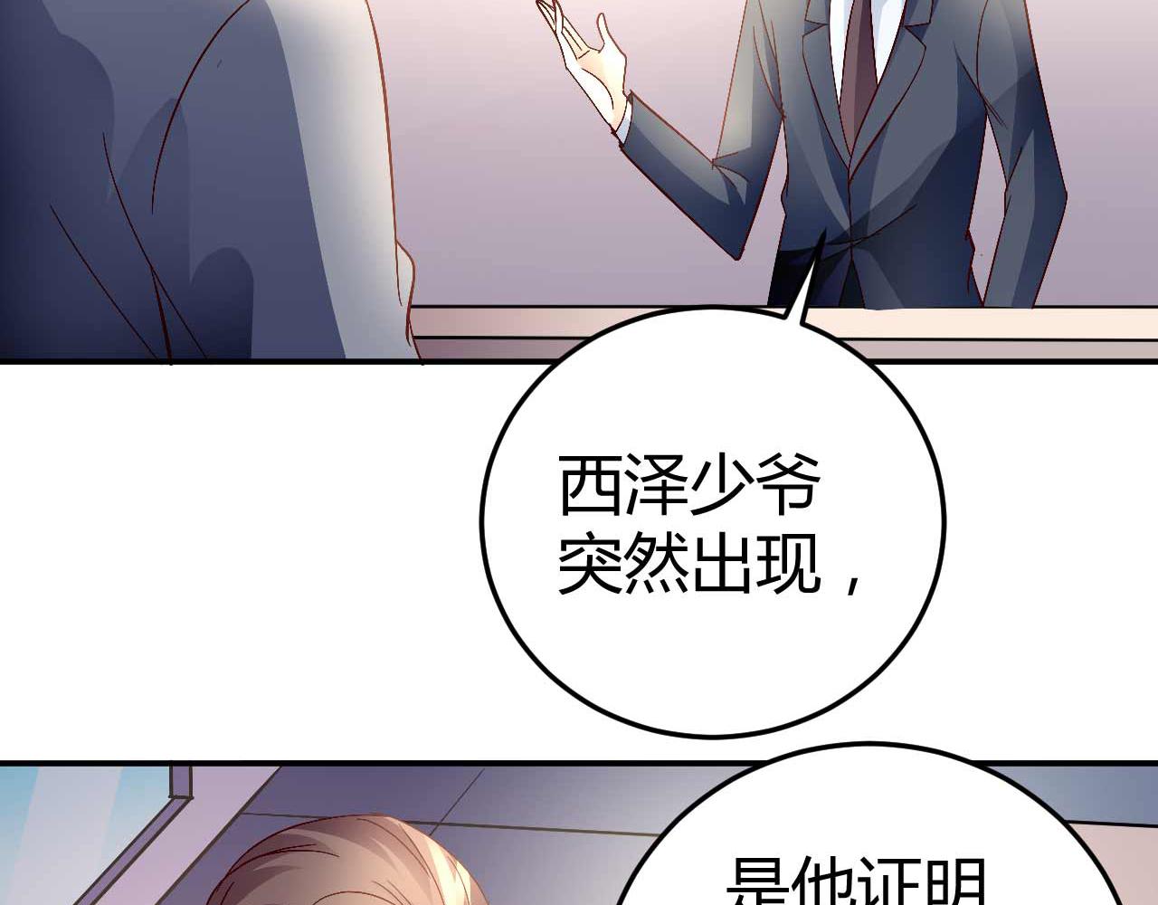 《猎爱游戏总裁情难自禁》第五十九话 第4页