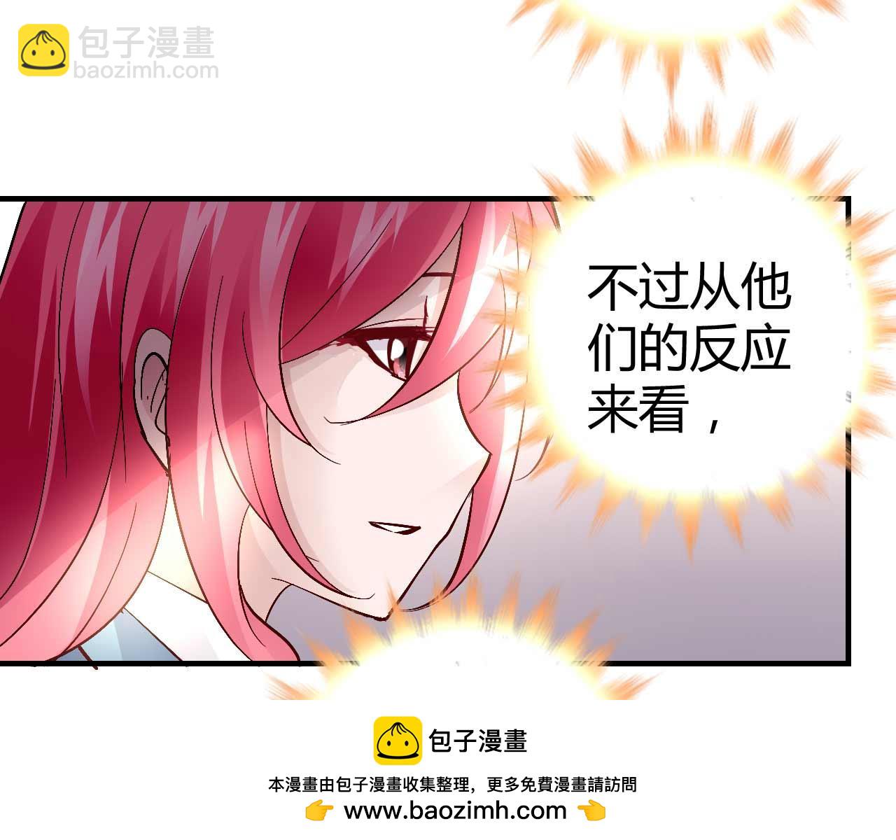 《猎爱游戏总裁情难自禁》第五十九话 第50页