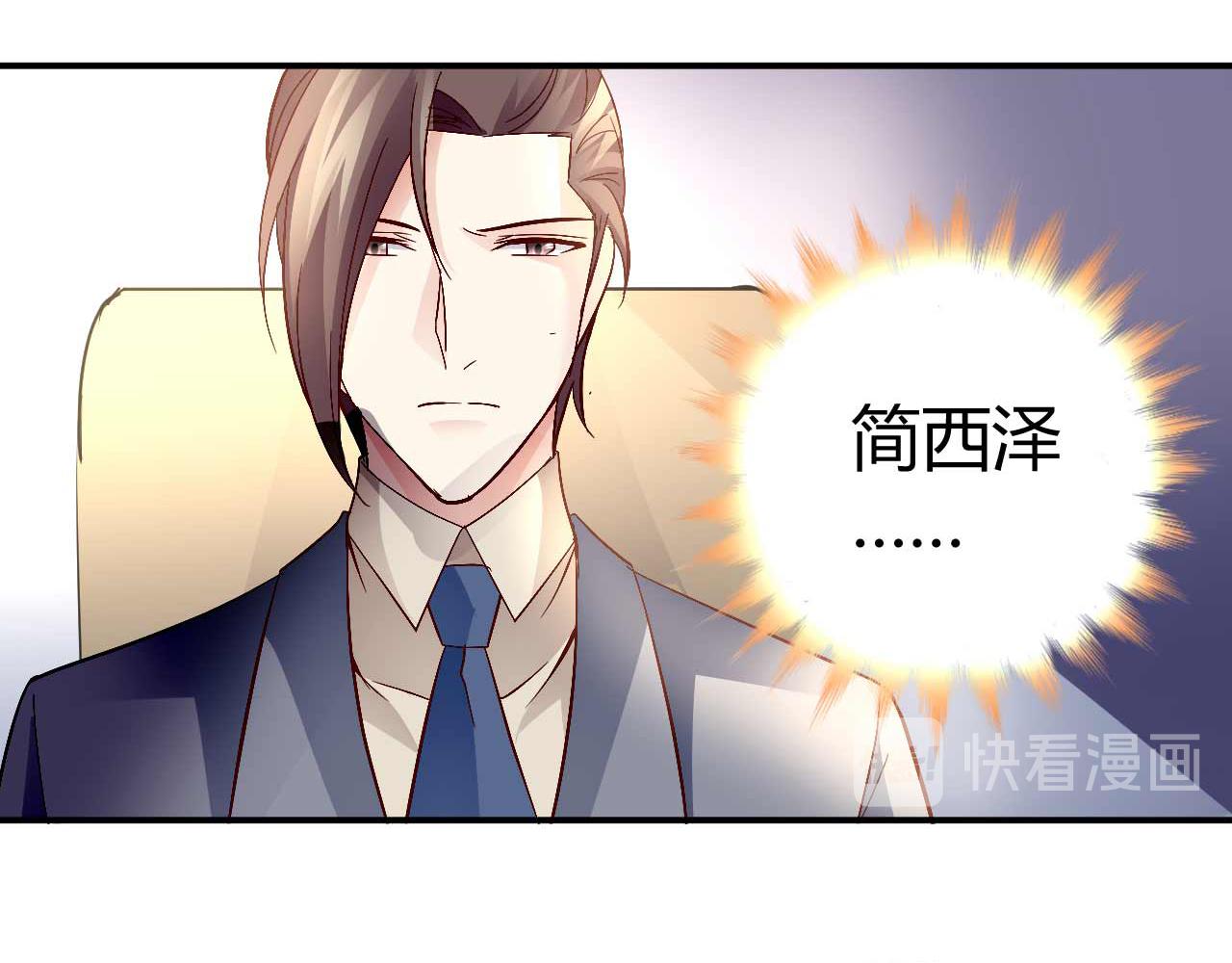 《猎爱游戏总裁情难自禁》第五十九话 第6页