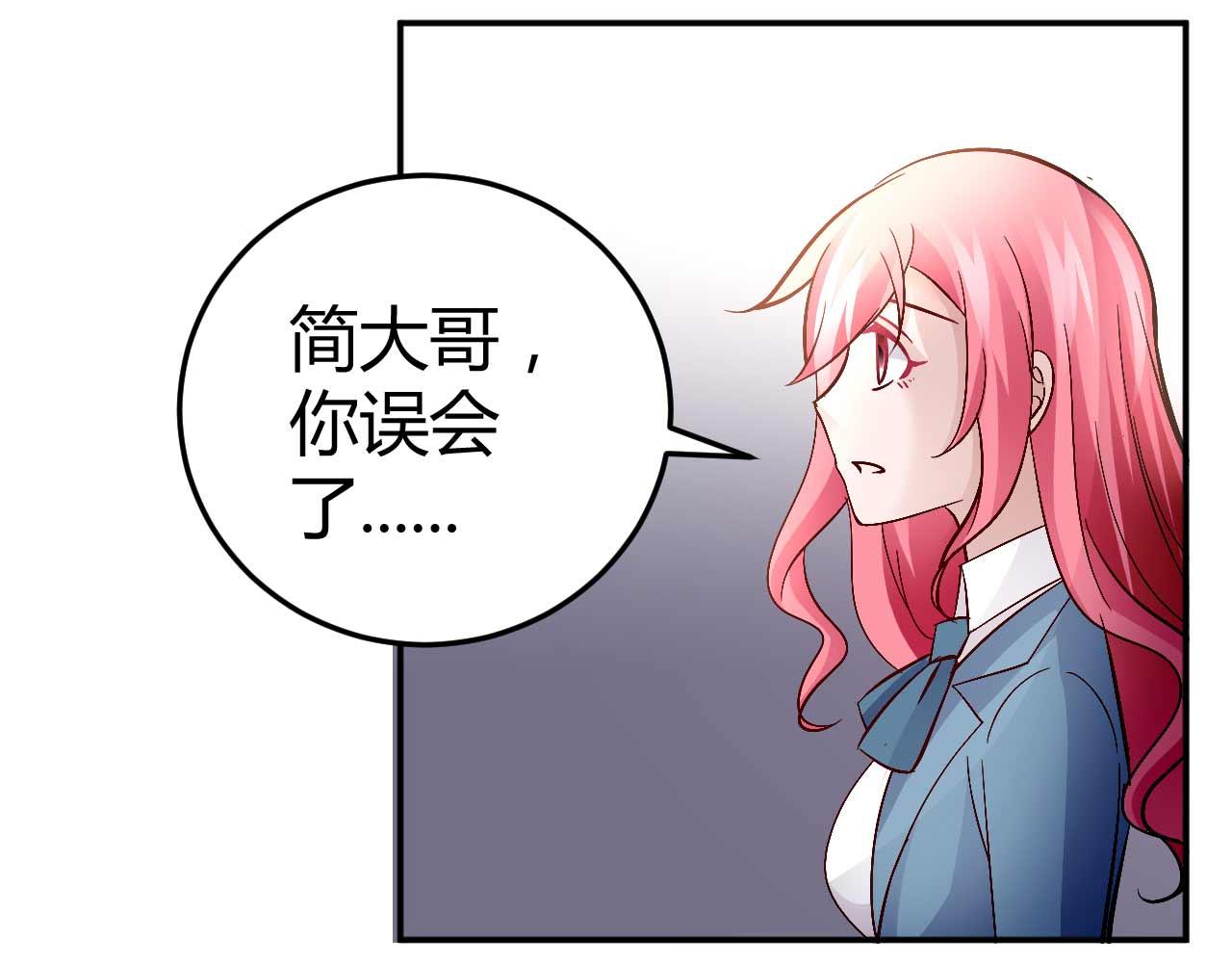 《猎爱游戏总裁情难自禁》第六十话 第14页