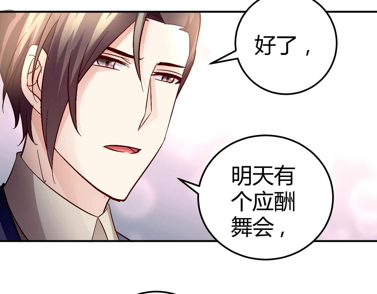《猎爱游戏总裁情难自禁》第六十话 第20页