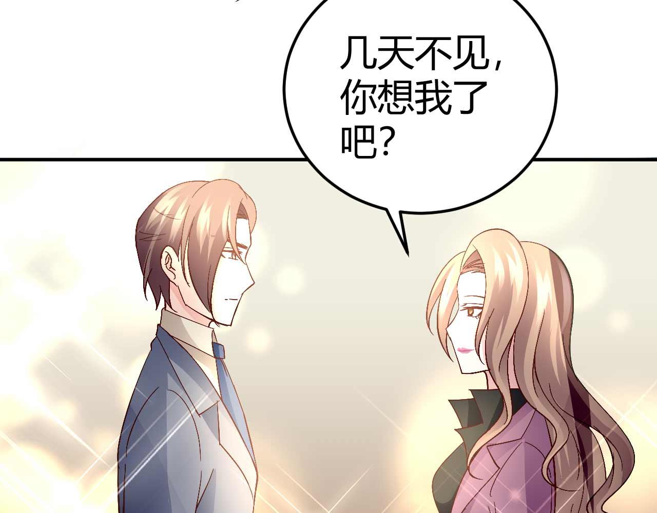 《猎爱游戏总裁情难自禁》第六十话 第28页