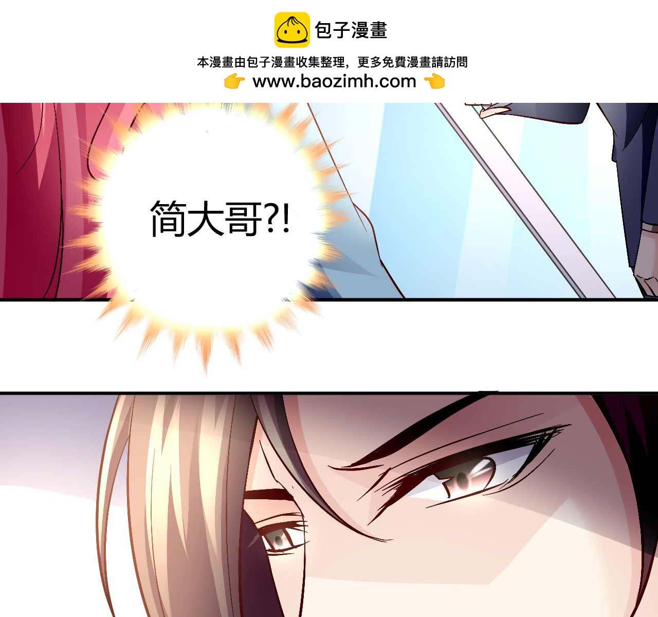 《猎爱游戏总裁情难自禁》第六十话 第2页