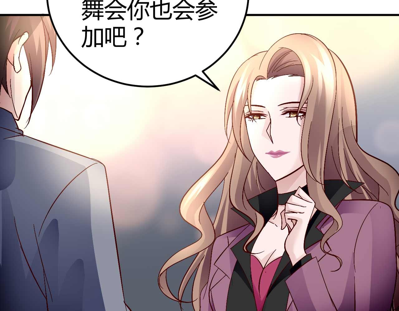 《猎爱游戏总裁情难自禁》第六十话 第34页