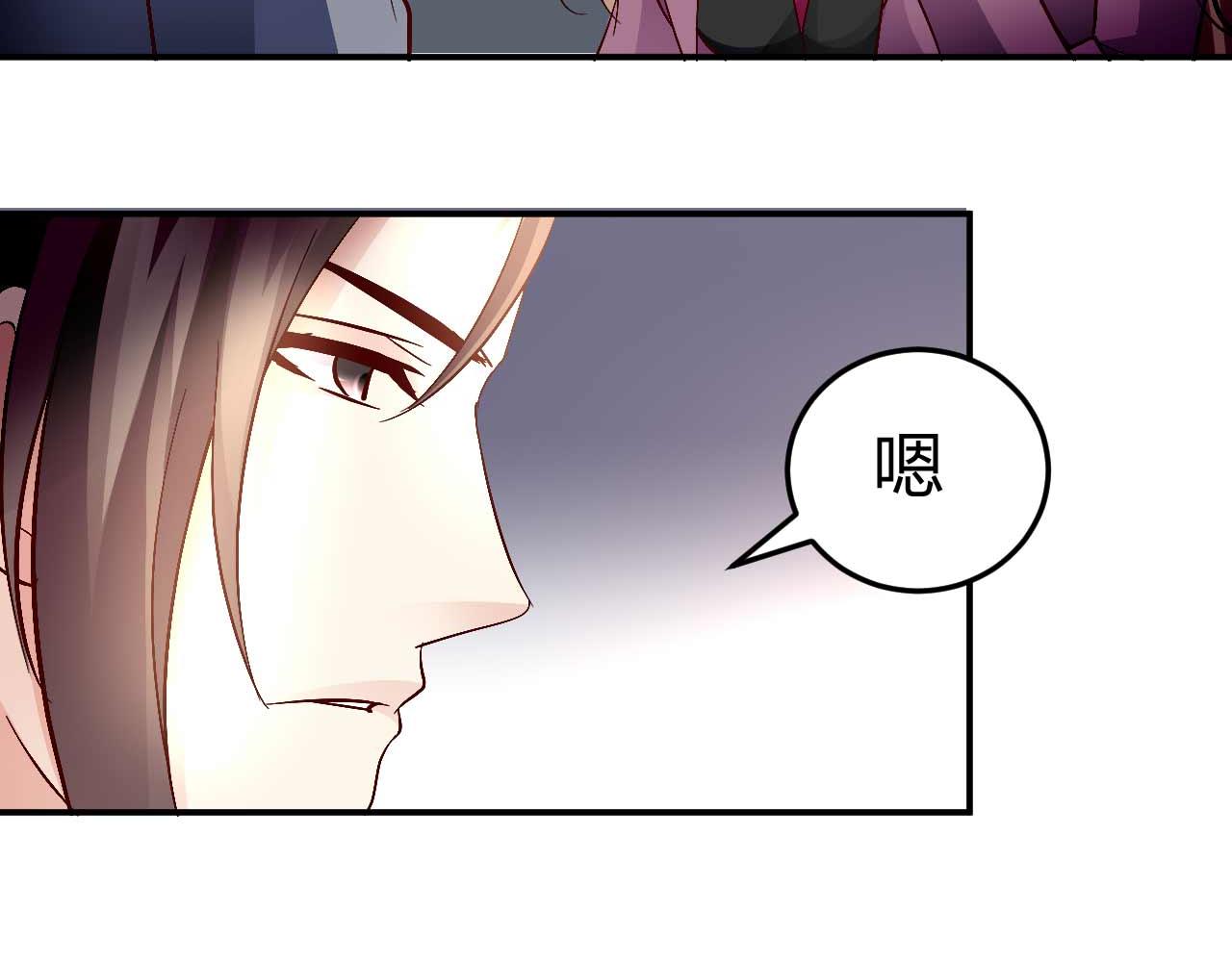 《猎爱游戏总裁情难自禁》第六十话 第35页
