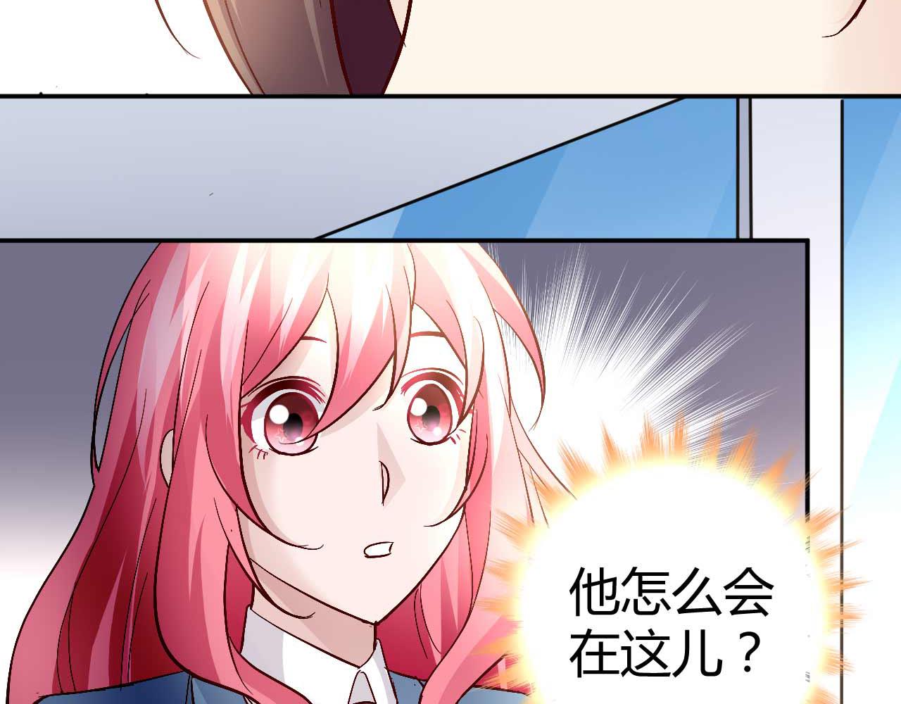 《猎爱游戏总裁情难自禁》第六十话 第3页