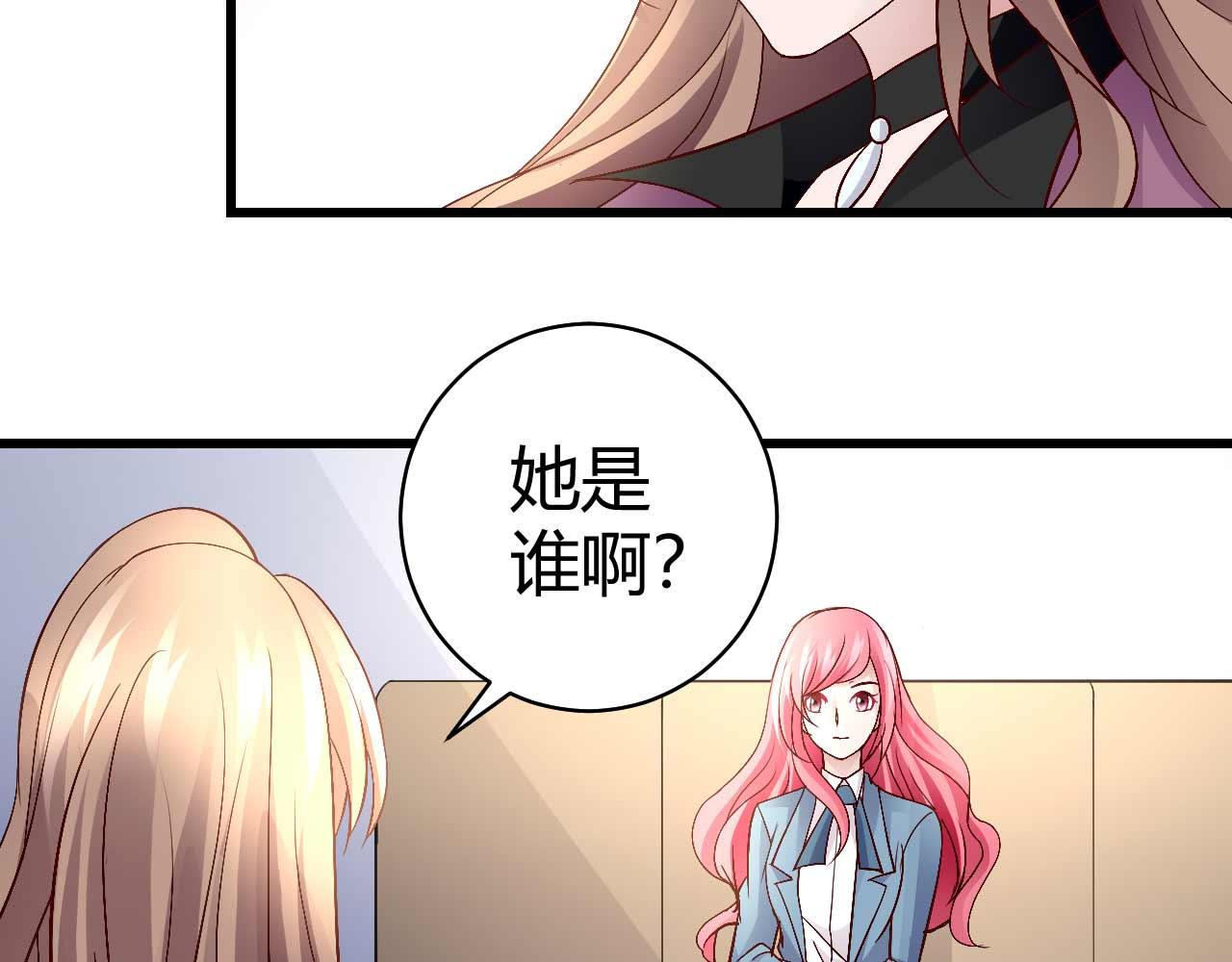 《猎爱游戏总裁情难自禁》第六十话 第40页