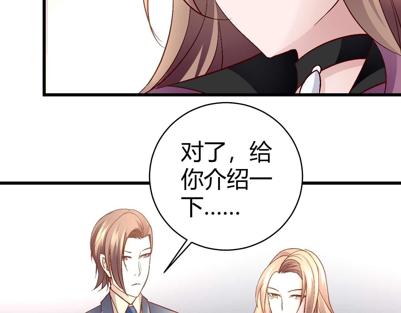 《猎爱游戏总裁情难自禁》第六十话 第42页