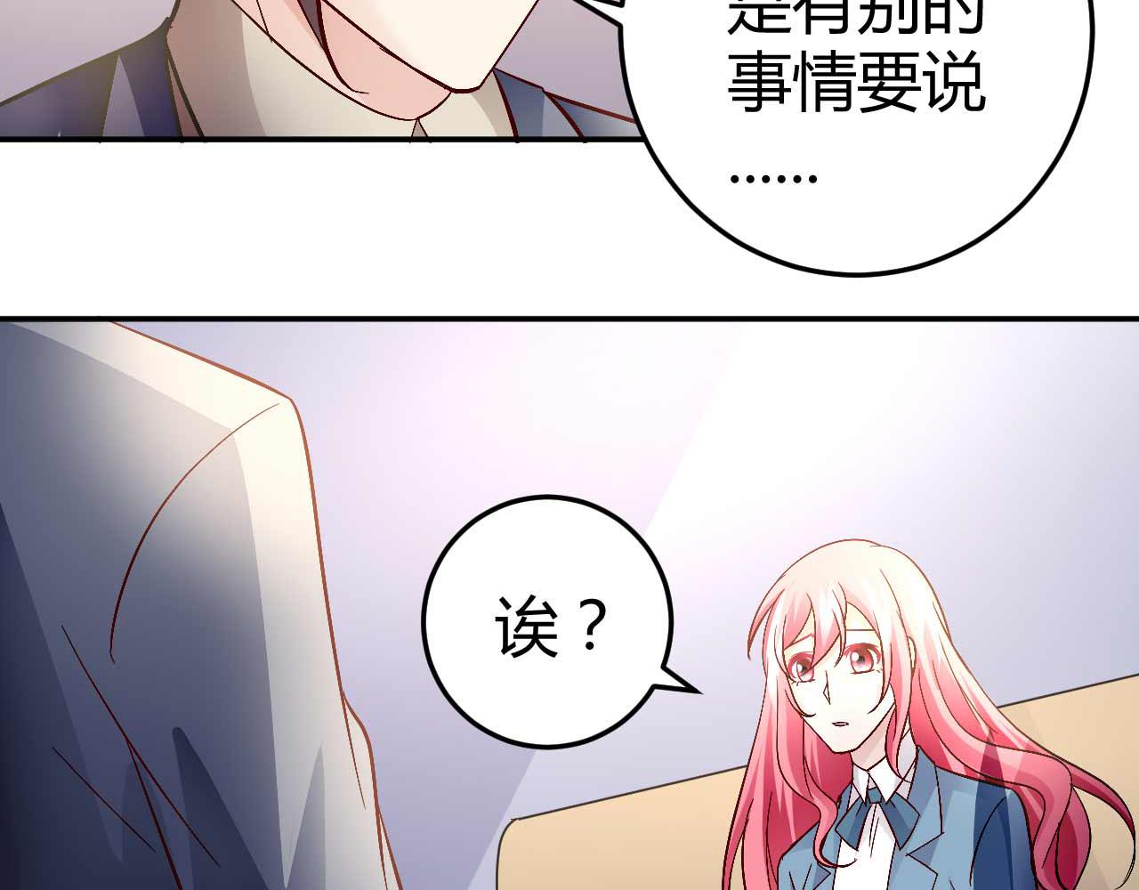 《猎爱游戏总裁情难自禁》第六十话 第9页