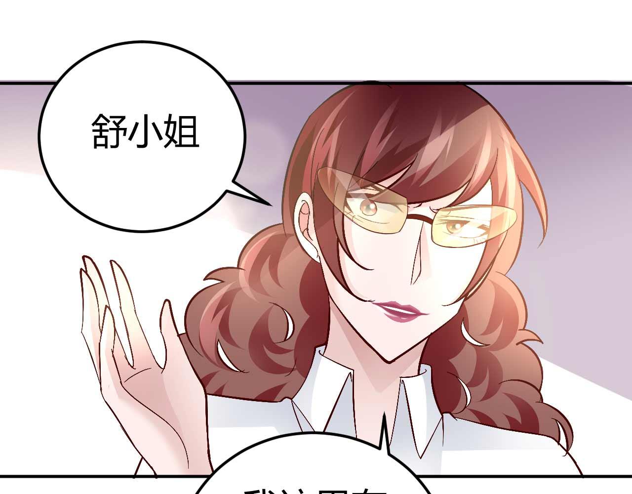 《猎爱游戏总裁情难自禁》第五十七话 第24页