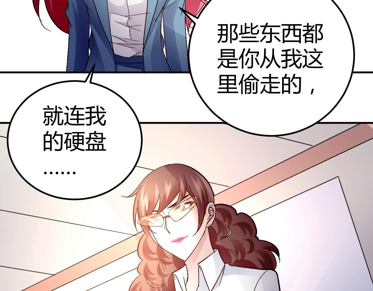 《猎爱游戏总裁情难自禁》第五十七话 第26页