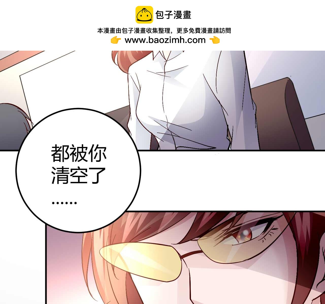 《猎爱游戏总裁情难自禁》第五十七话 第27页