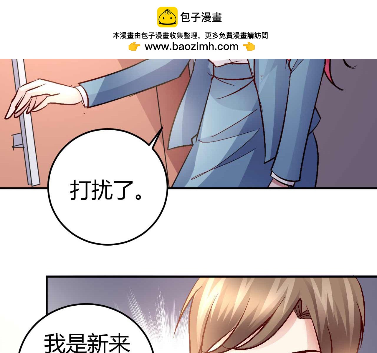 《猎爱游戏总裁情难自禁》第五十七话 第2页