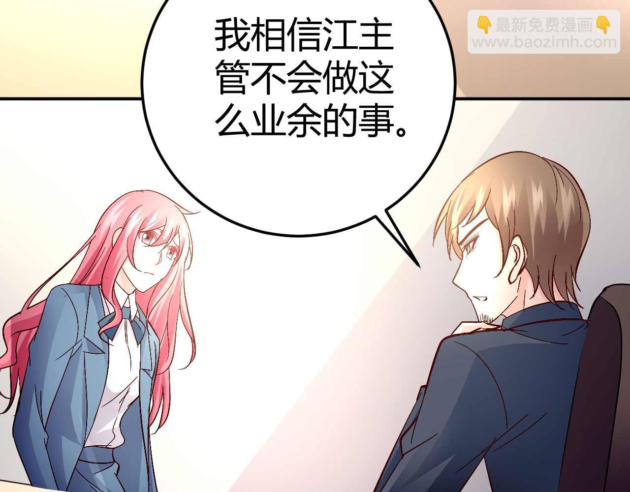 《猎爱游戏总裁情难自禁》第五十七话 第30页