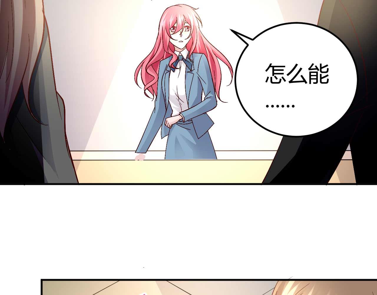 《猎爱游戏总裁情难自禁》第五十七话 第34页